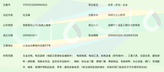 山东沂源亚宝商贸